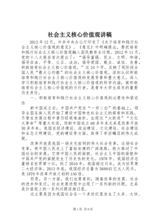 社会主义核心价值观演讲稿(8)