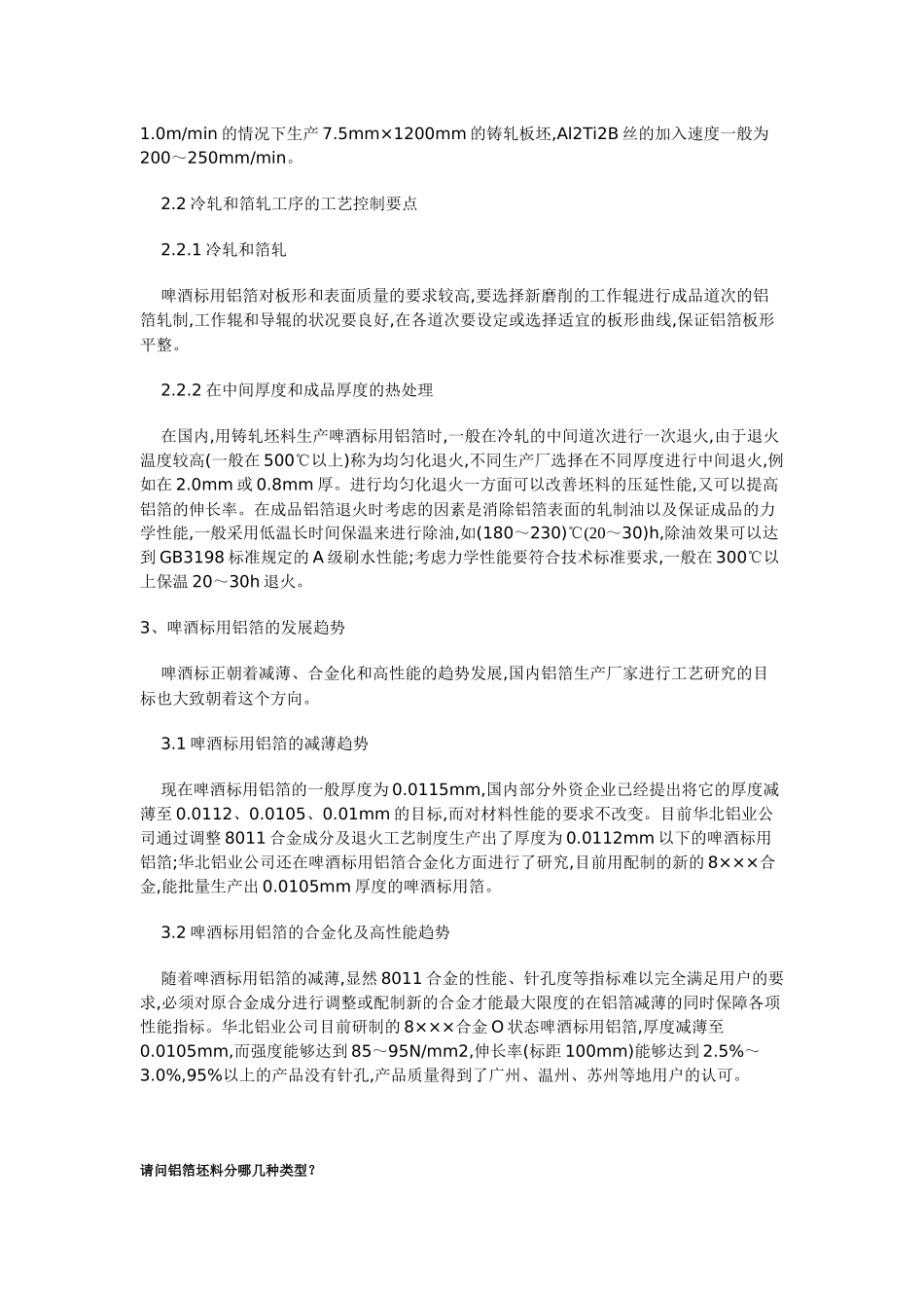 啤酒标用铝箔生产技术现状及发展趋势_第2页