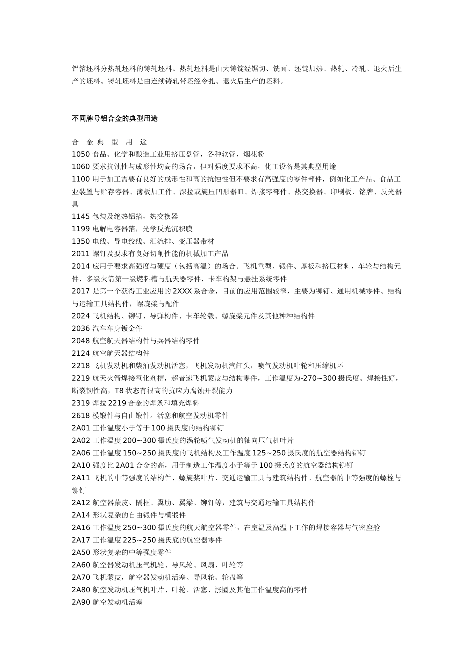 啤酒标用铝箔生产技术现状及发展趋势_第3页