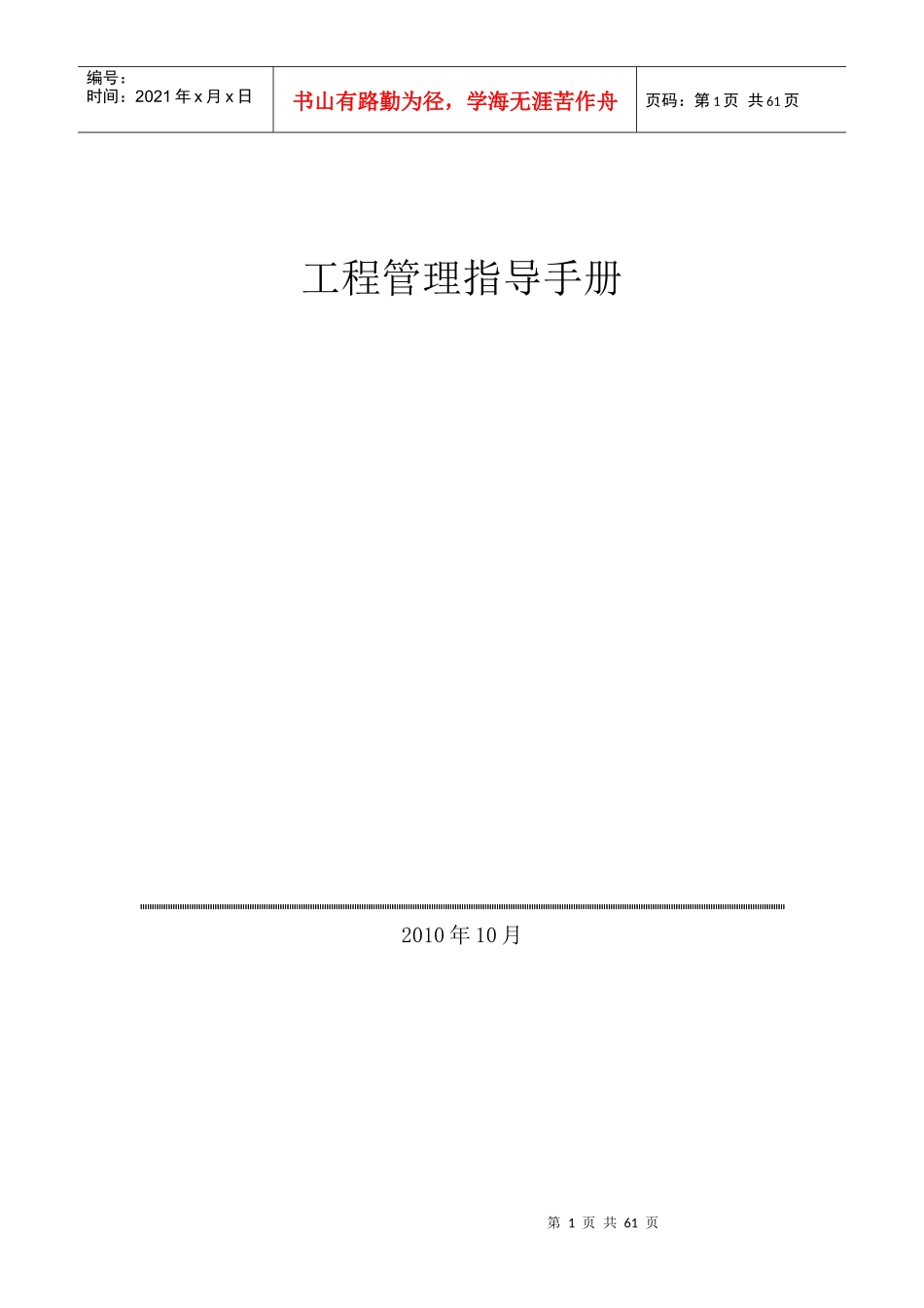 天然气工程管理指导手册_第1页