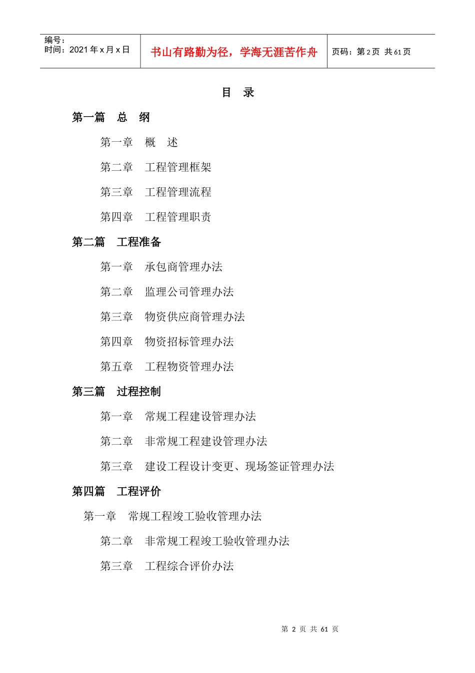 天然气工程管理指导手册_第2页