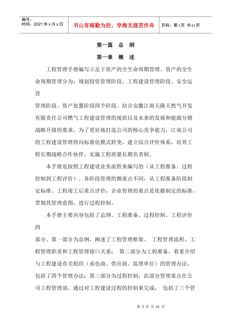 天然气工程管理指导手册_第3页