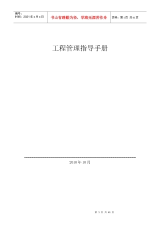 天然气工程管理指导手册