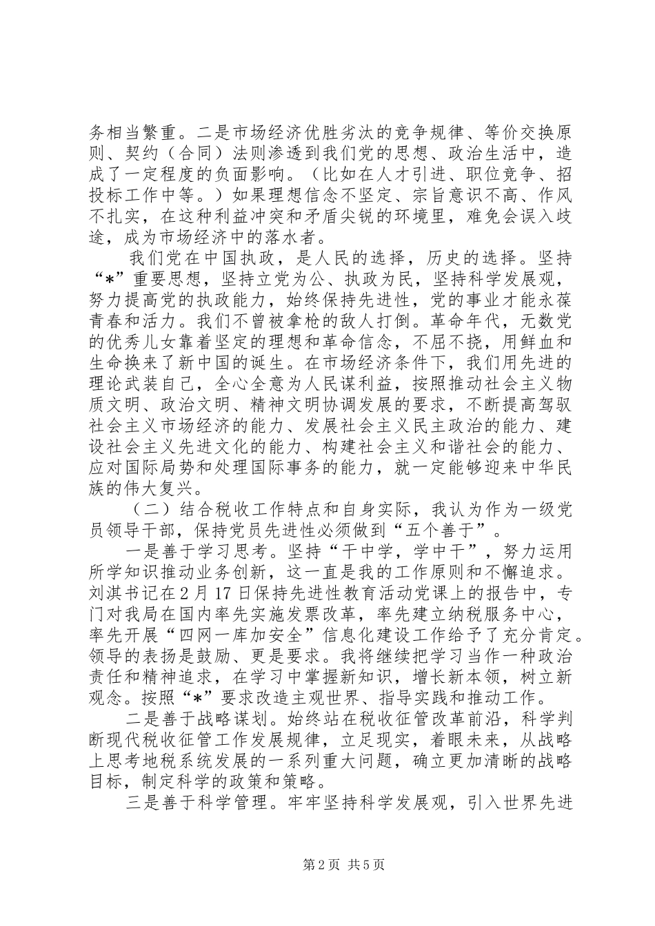 地税局税收工作服务会上发言稿_第2页