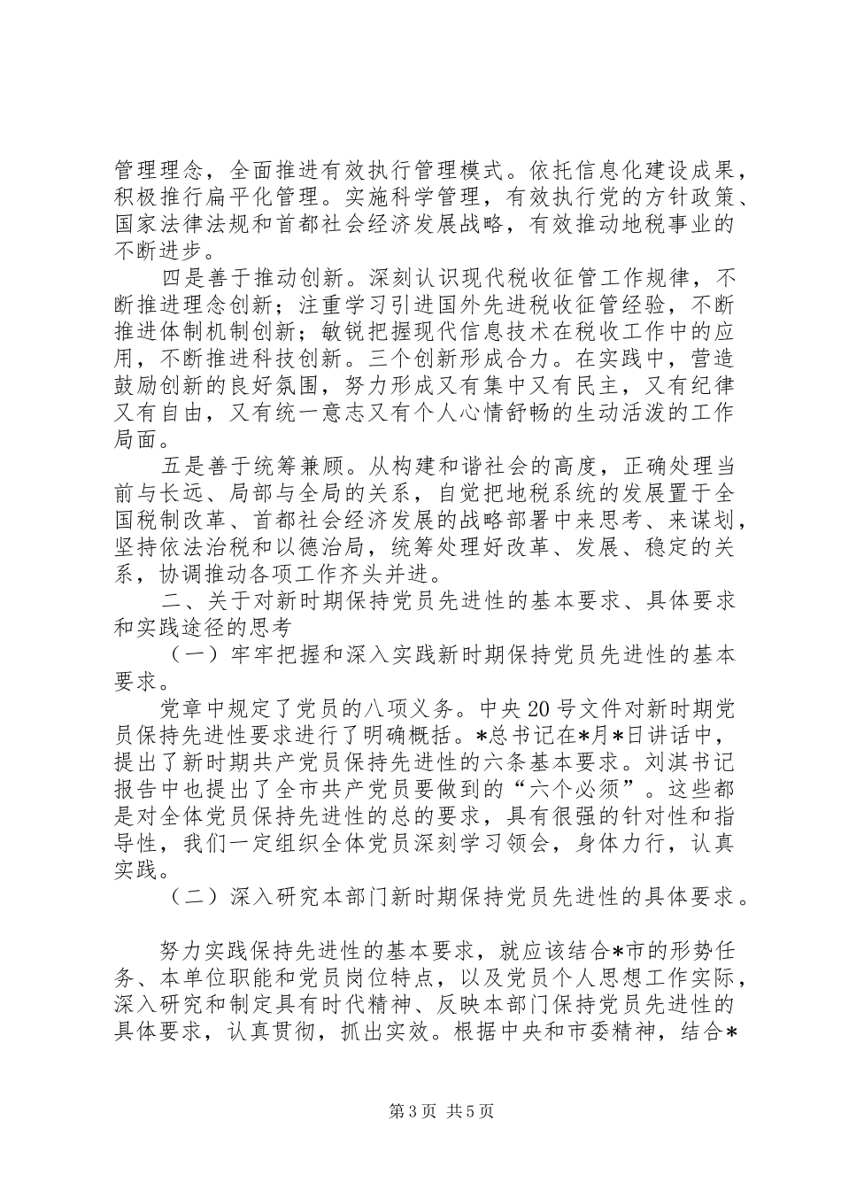 地税局税收工作服务会上发言稿_第3页