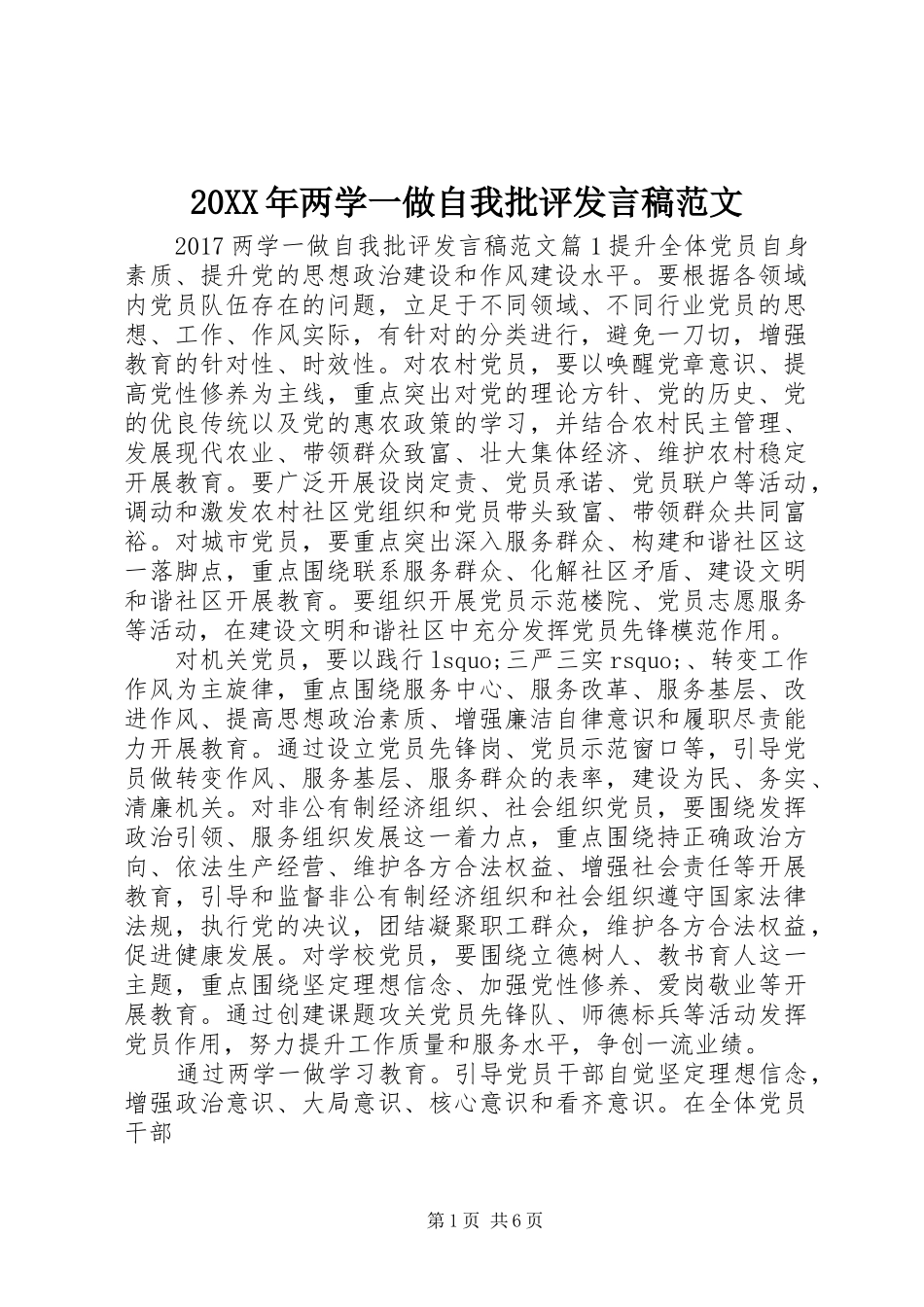 20XX年两学一做自我批评发言范文_第1页