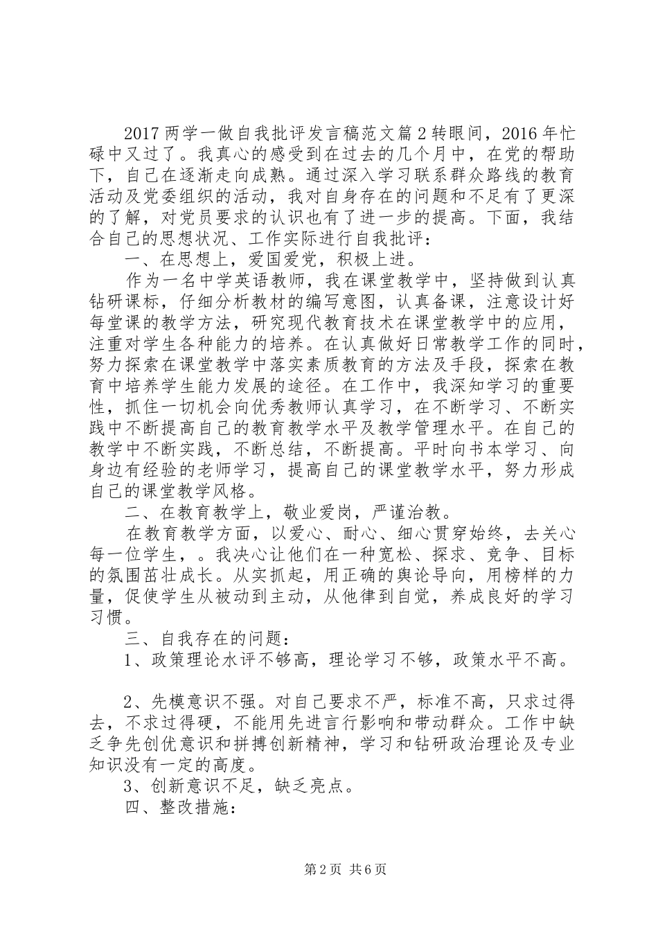 20XX年两学一做自我批评发言范文_第2页