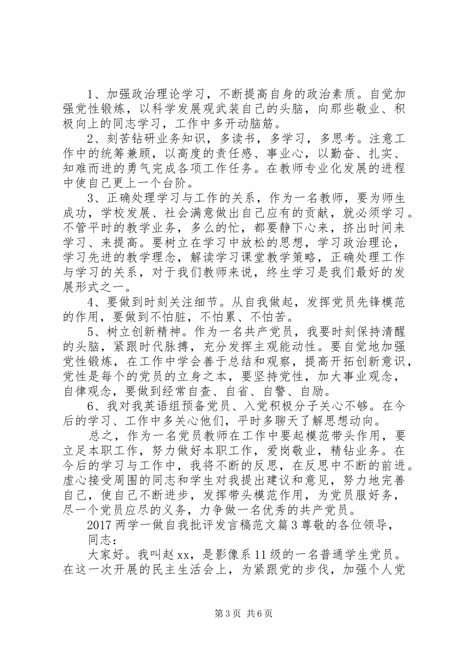 20XX年两学一做自我批评发言范文_第3页