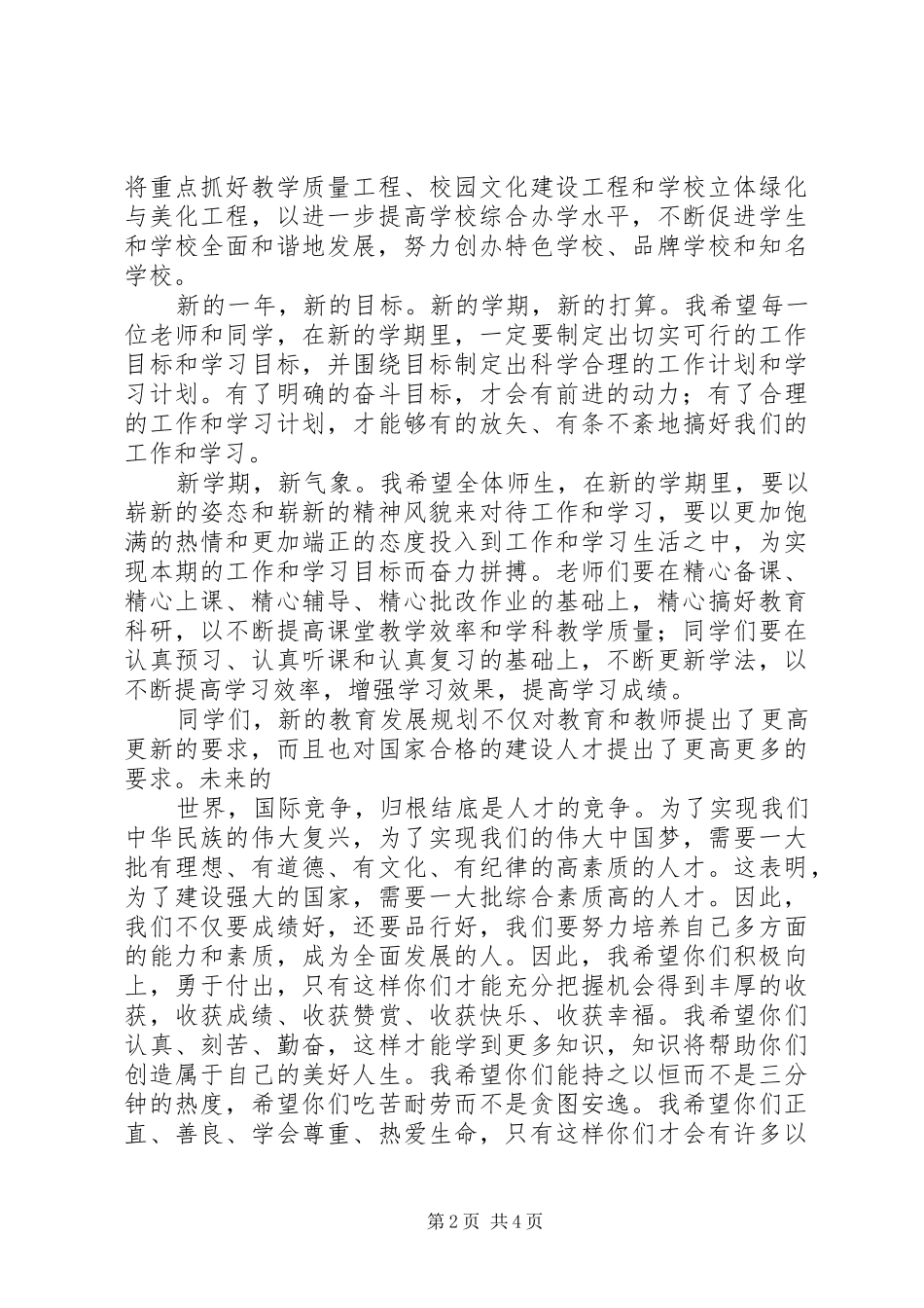 XX年春季开学典礼校长致辞演讲范文_第2页