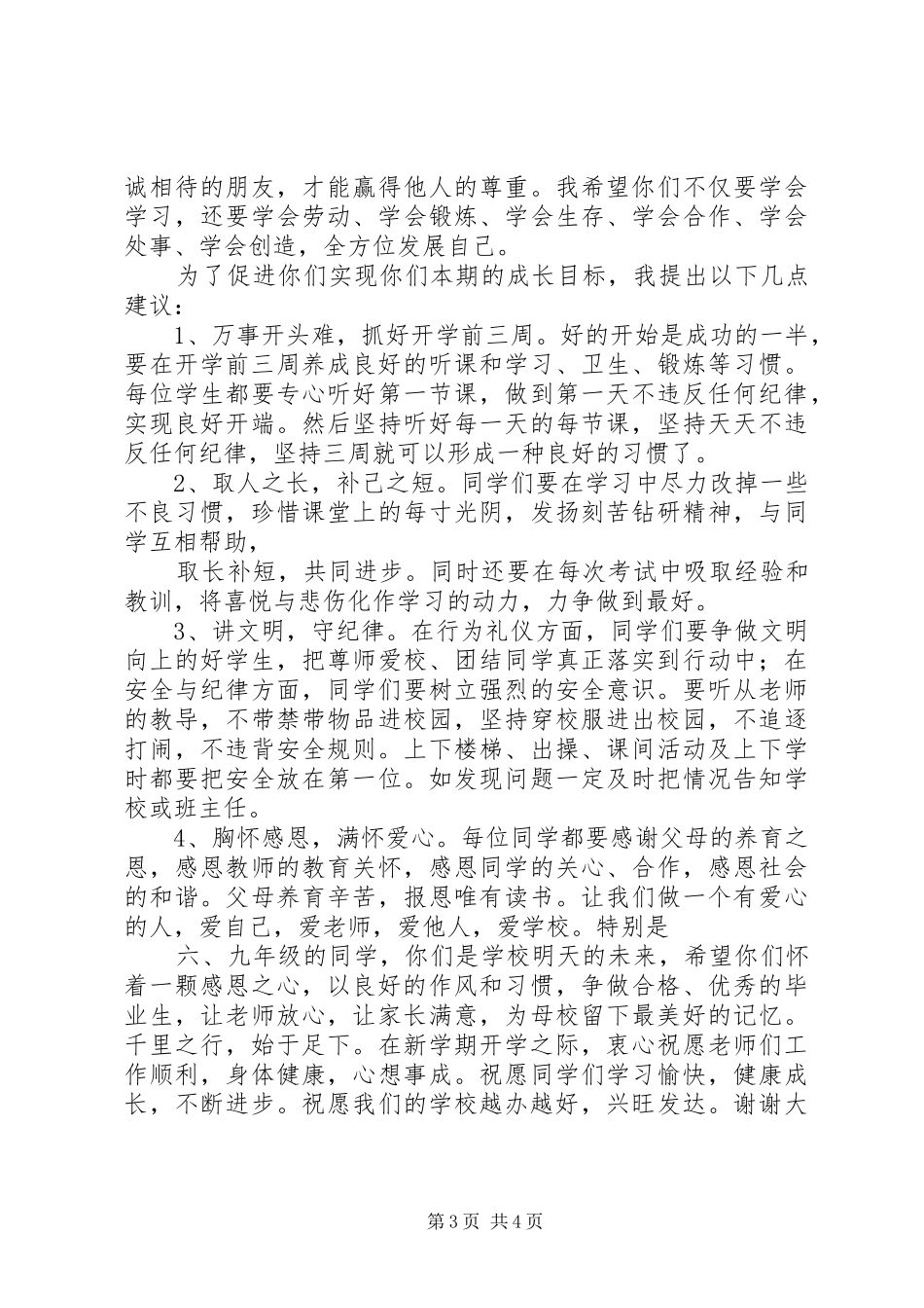 XX年春季开学典礼校长致辞演讲范文_第3页