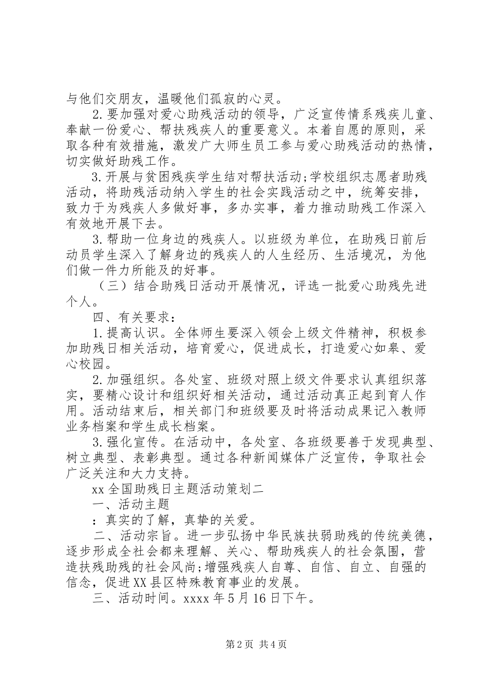 全国助残日主题活动演讲致辞范文_第2页