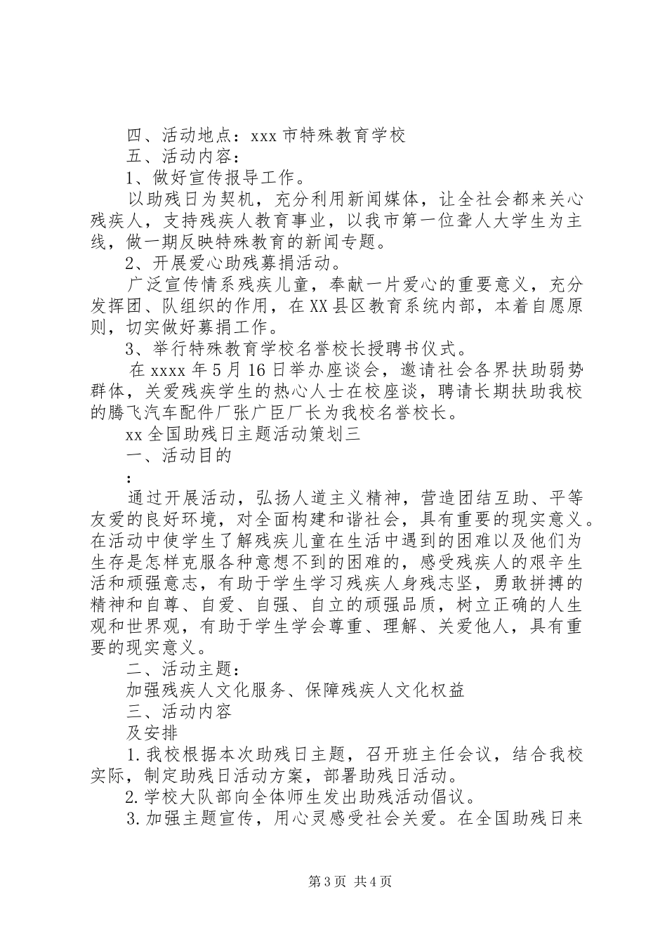全国助残日主题活动演讲致辞范文_第3页