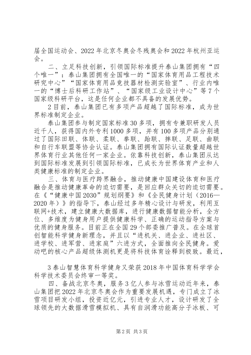 领导在陕西体博会启动仪式上的发言稿_第2页