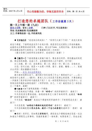 如何打造卓越团队