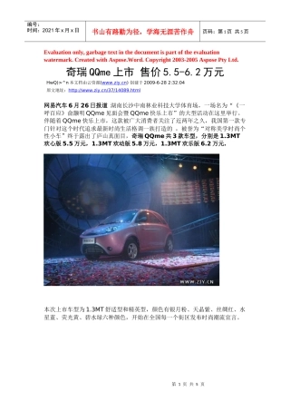 奇瑞QQme上市
