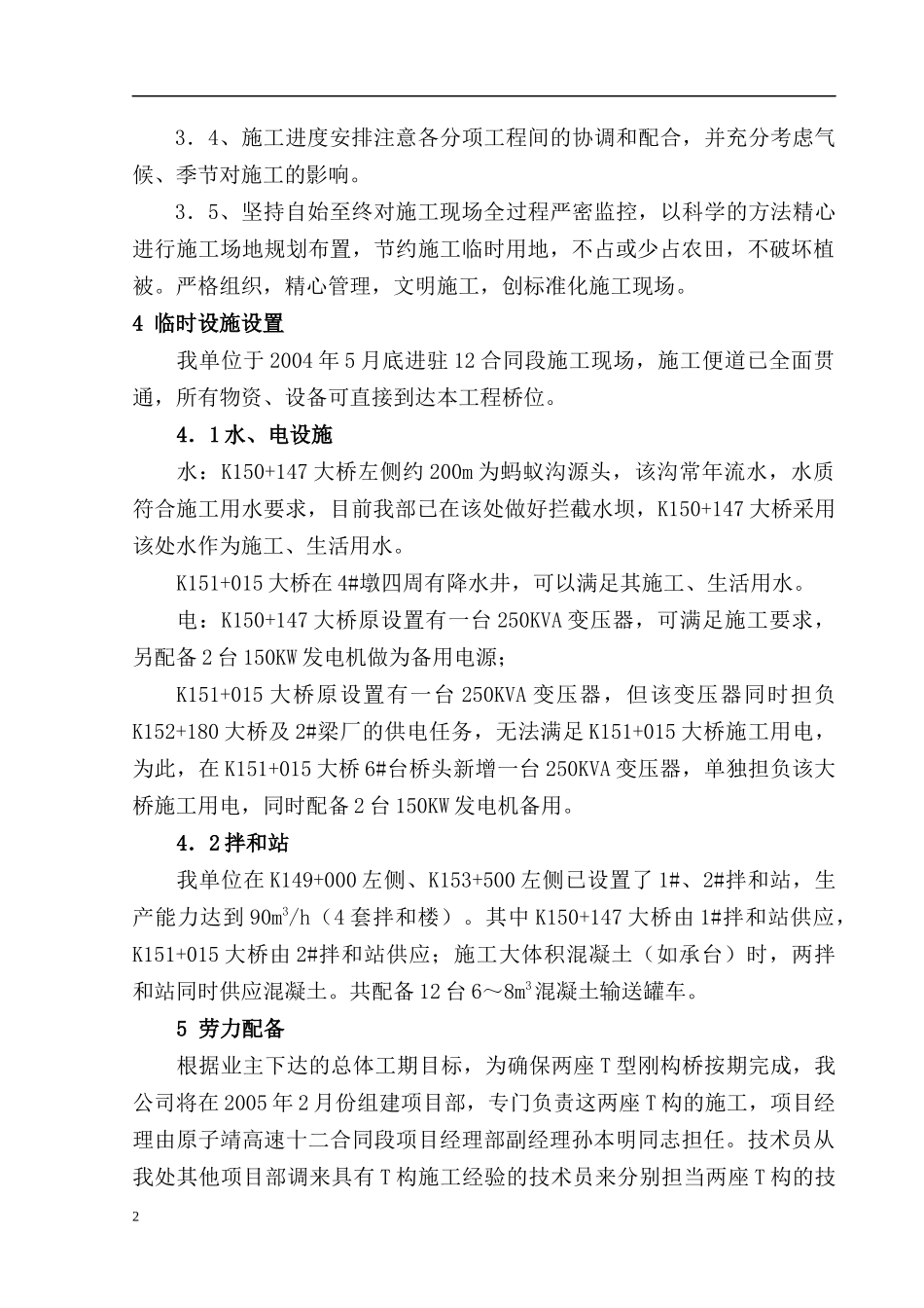 子靖公路施工组织设计_第2页