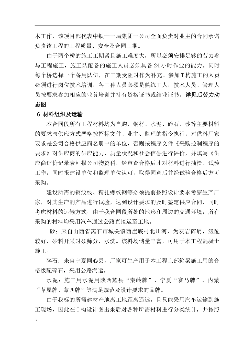 子靖公路施工组织设计_第3页