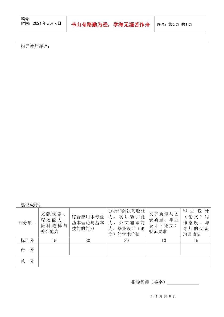 宁波工程学院毕业_第2页