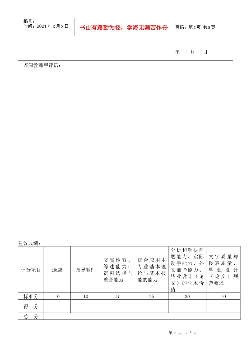 宁波工程学院毕业_第3页