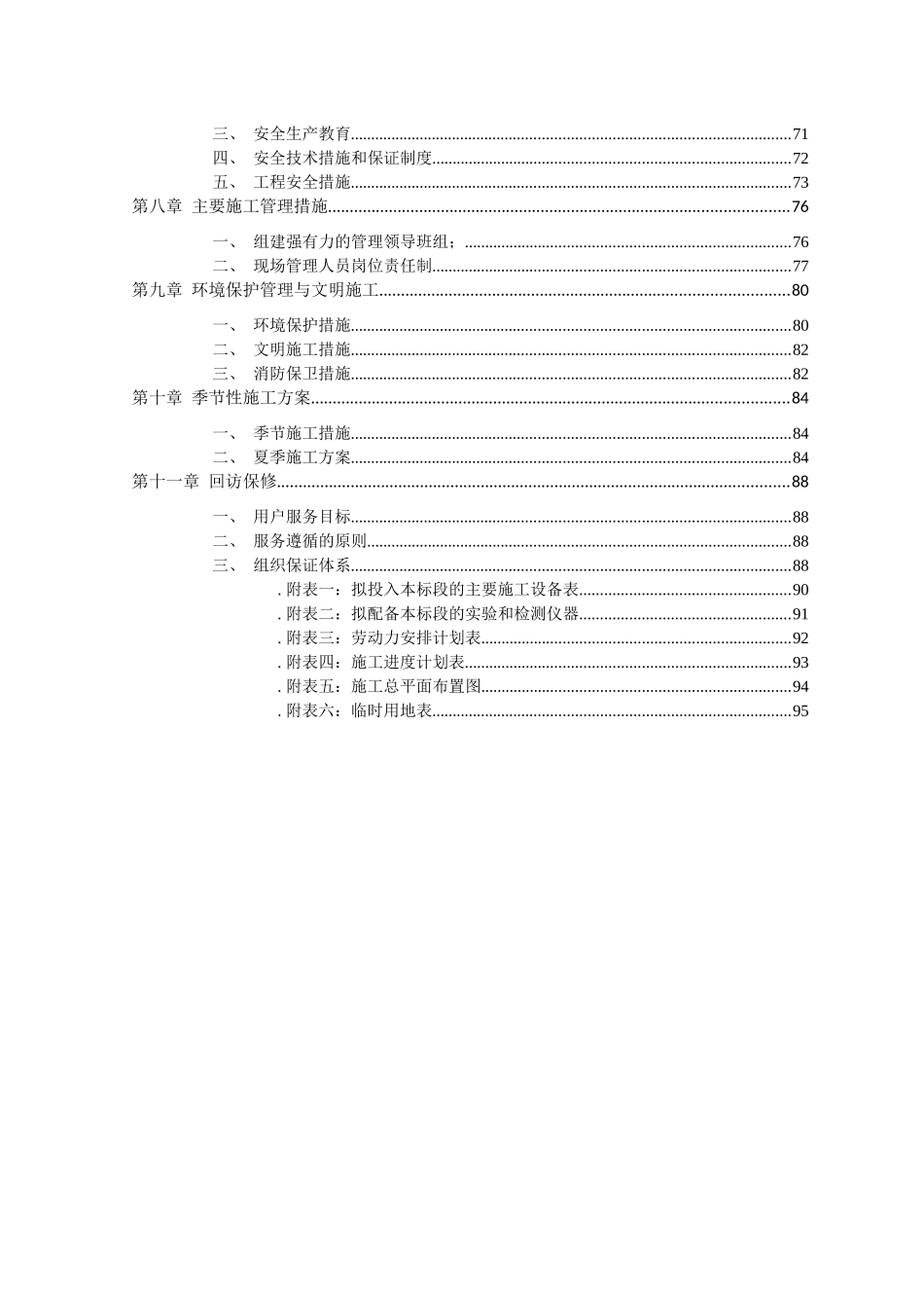 学校食堂施工组织设计(精)_第2页