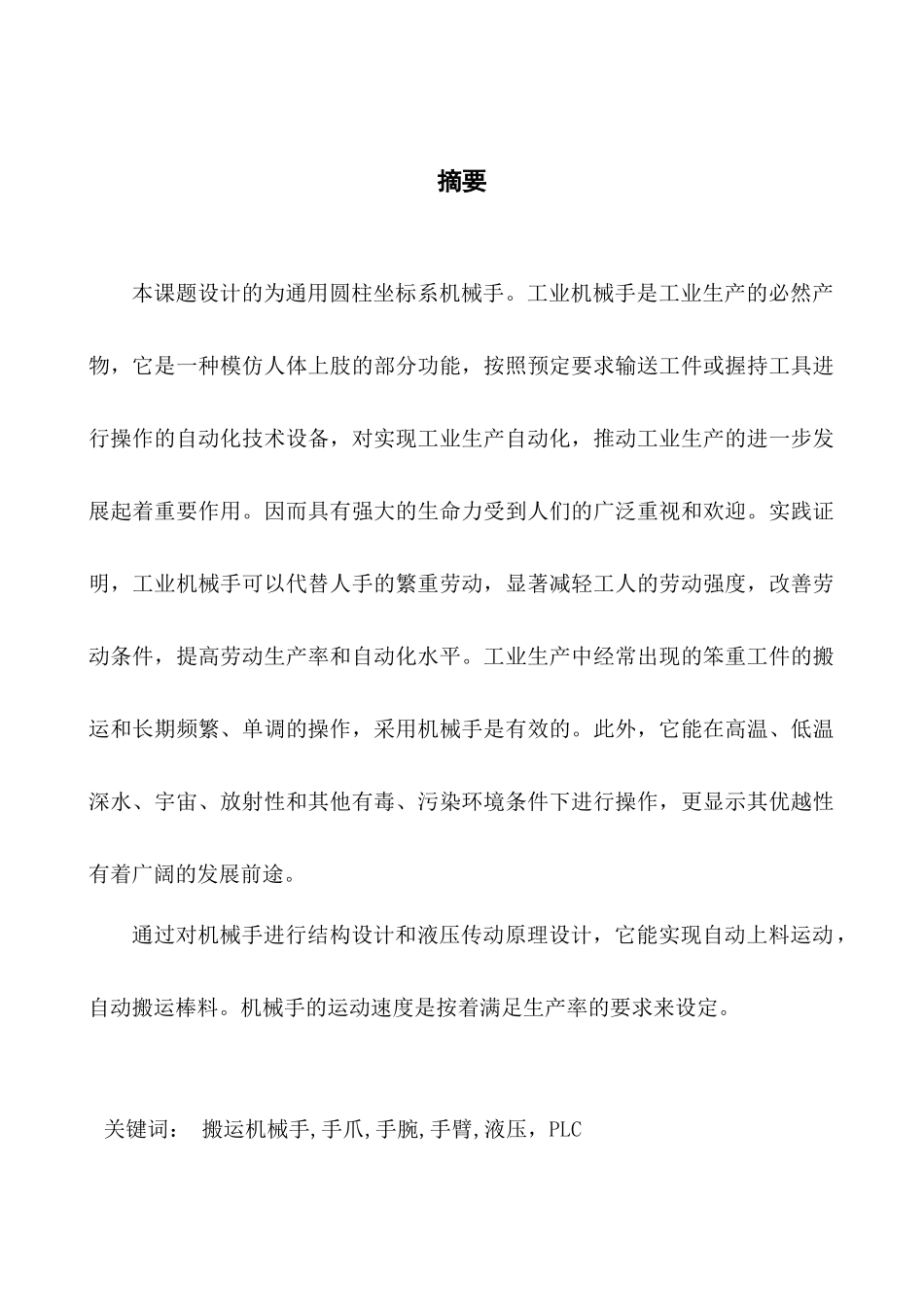 搬运机械手的设计概述_第2页