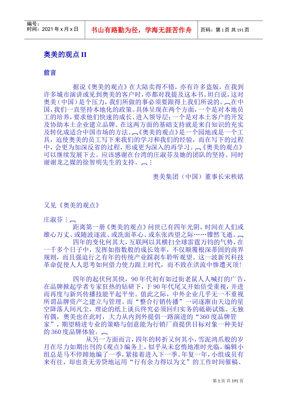 奥美的观点II_第1页