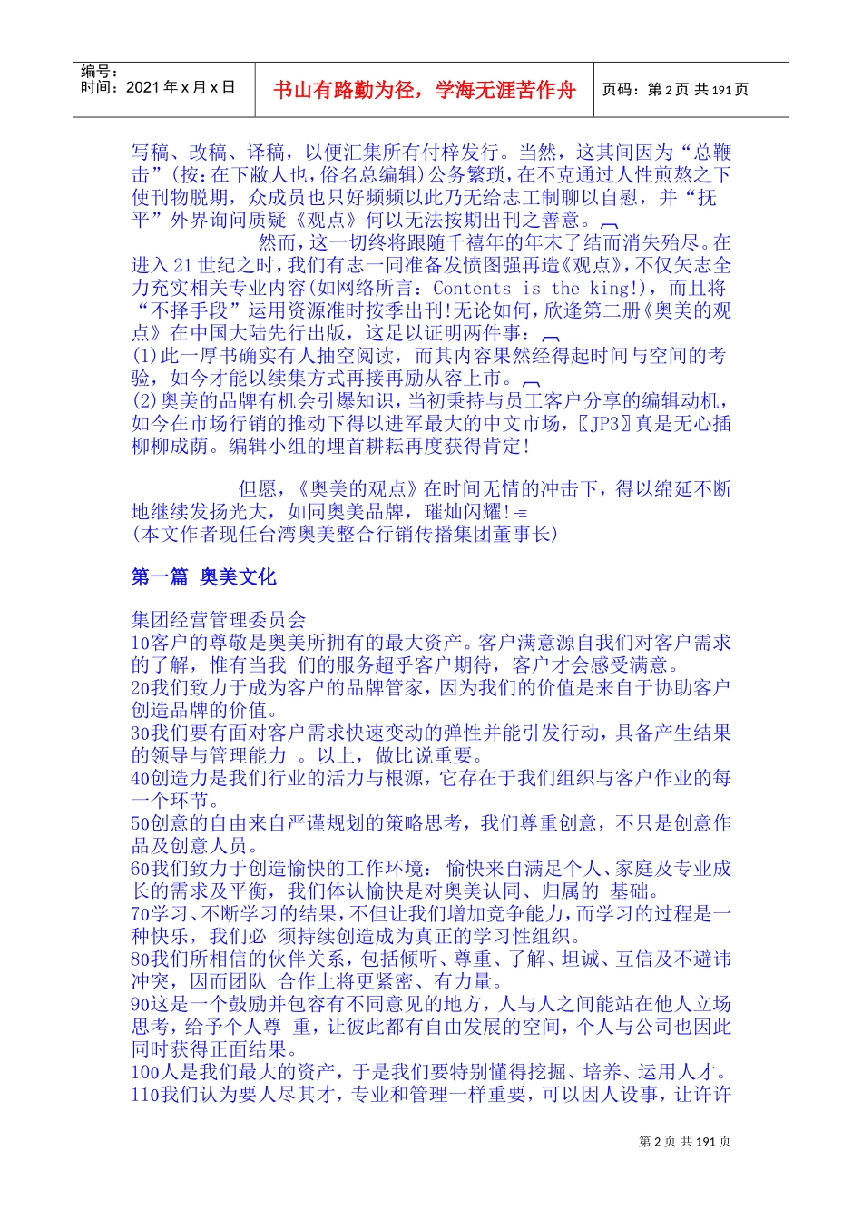 奥美的观点II_第2页