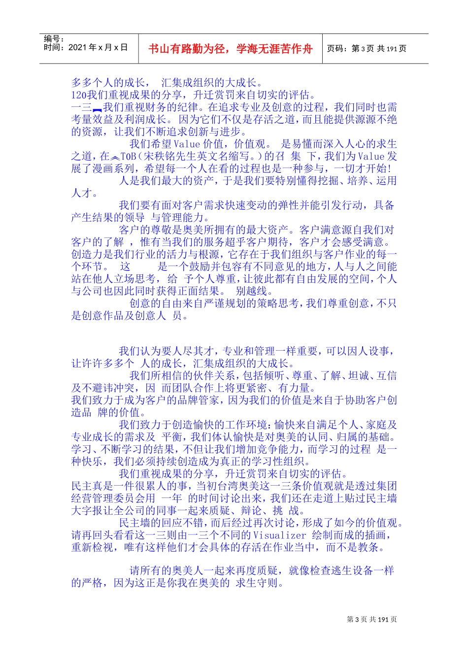 奥美的观点II_第3页