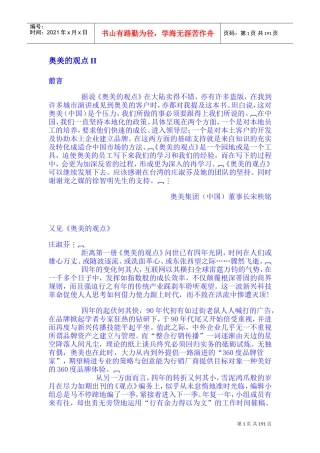 奥美的观点II