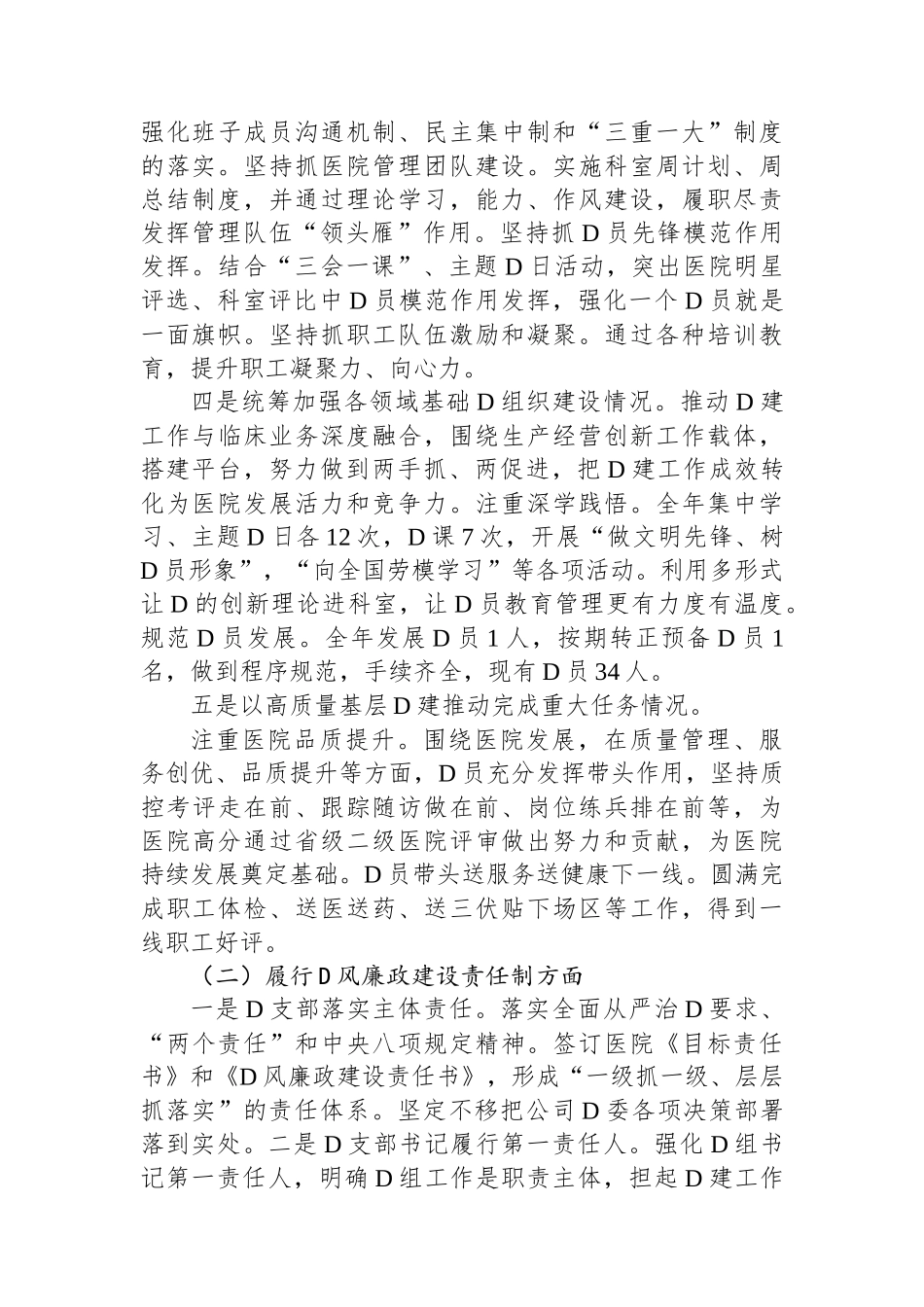 医院党支部书记抓党建工作责任制述职报告_第2页