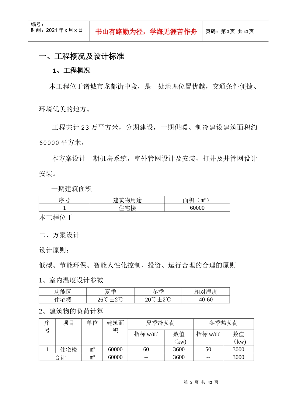 学府园一期60000低碳示范地源热泵项目_第3页