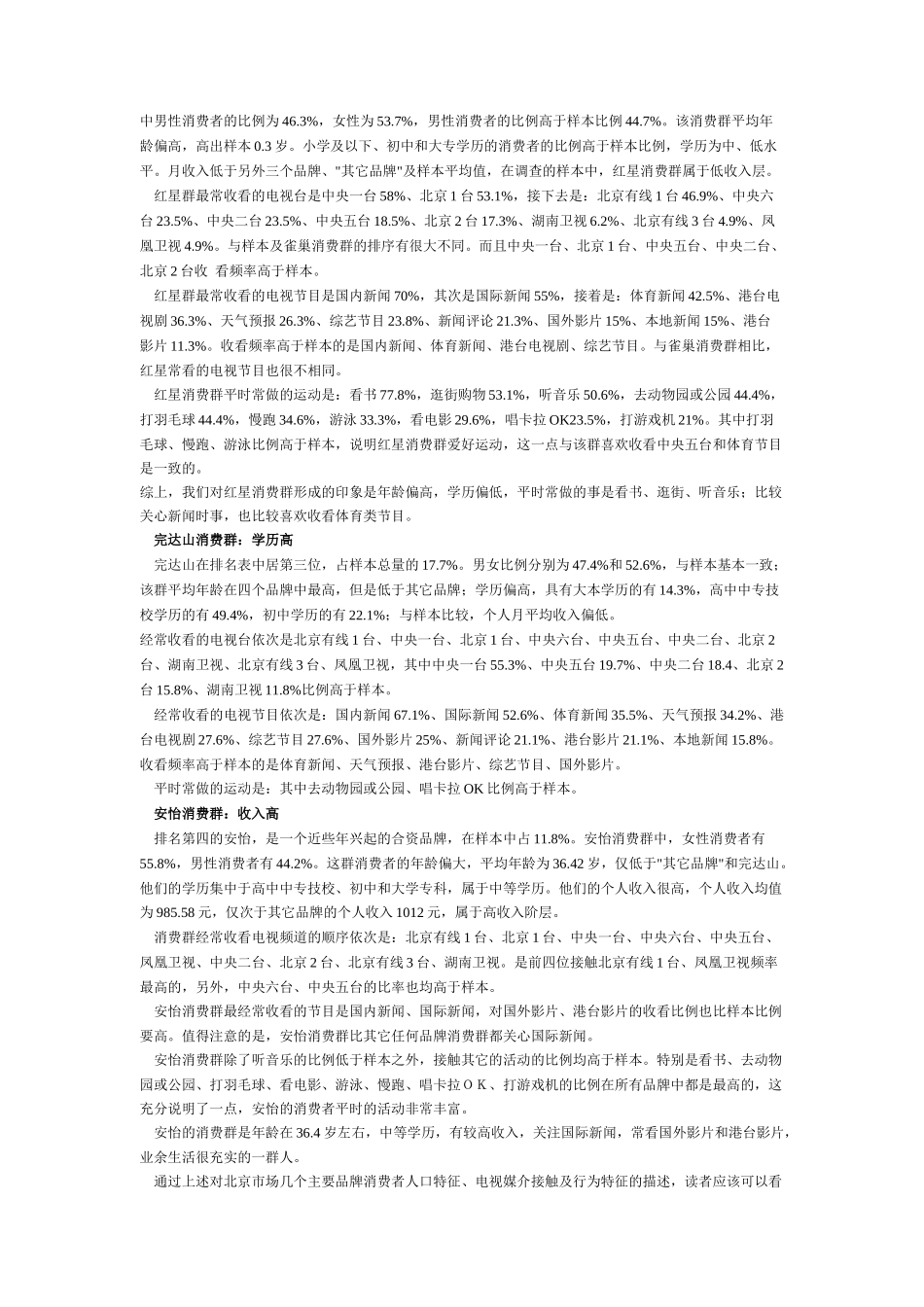 奶粉主要品牌消费群特征分析_第2页