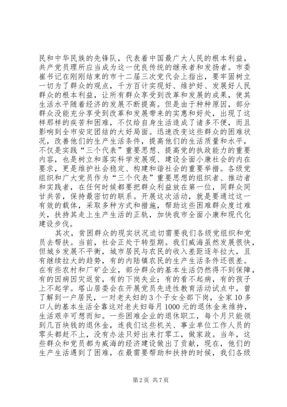 帮扶困难群众动员会发言_第2页