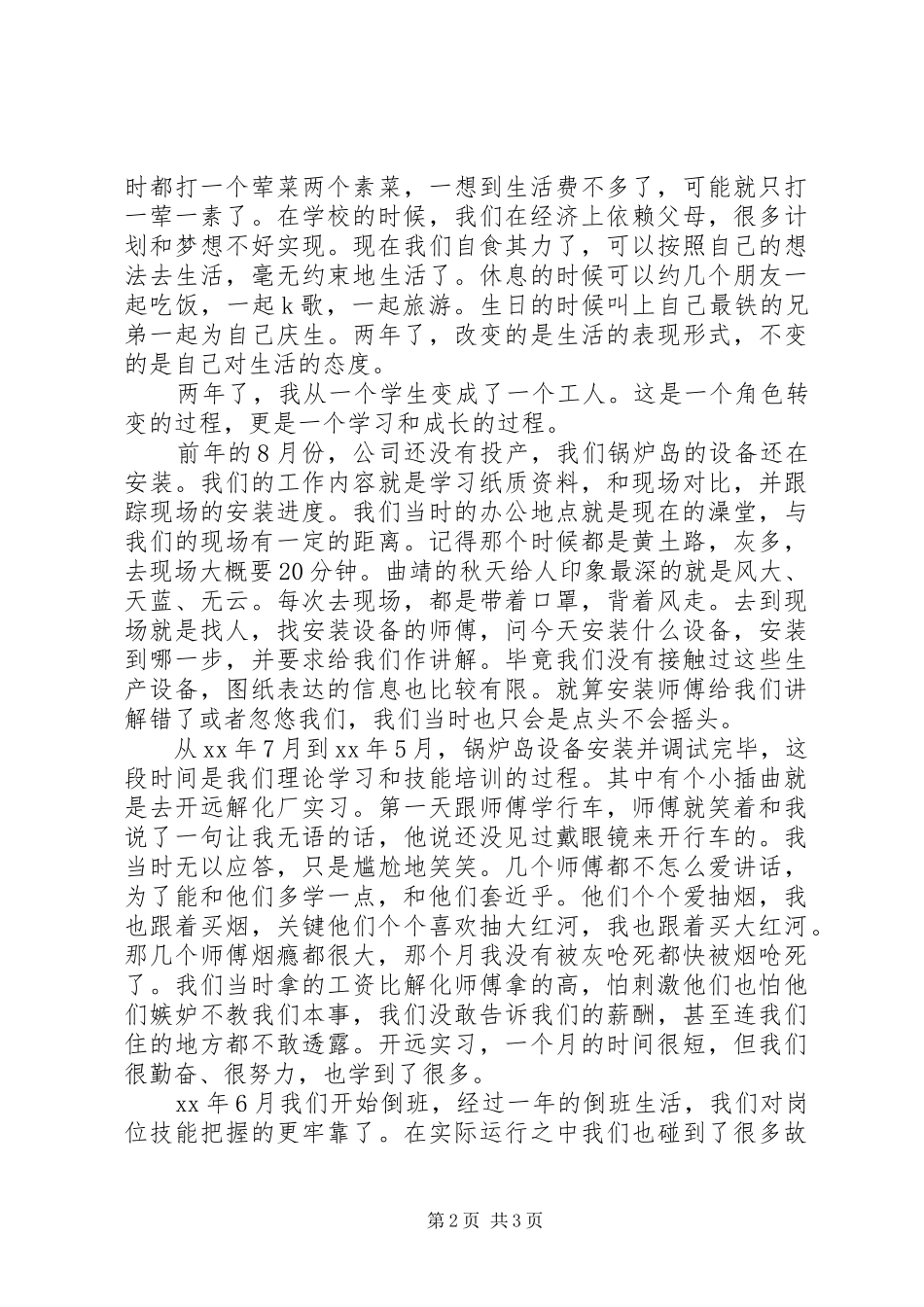学习结核病培训会发言稿范文_第2页