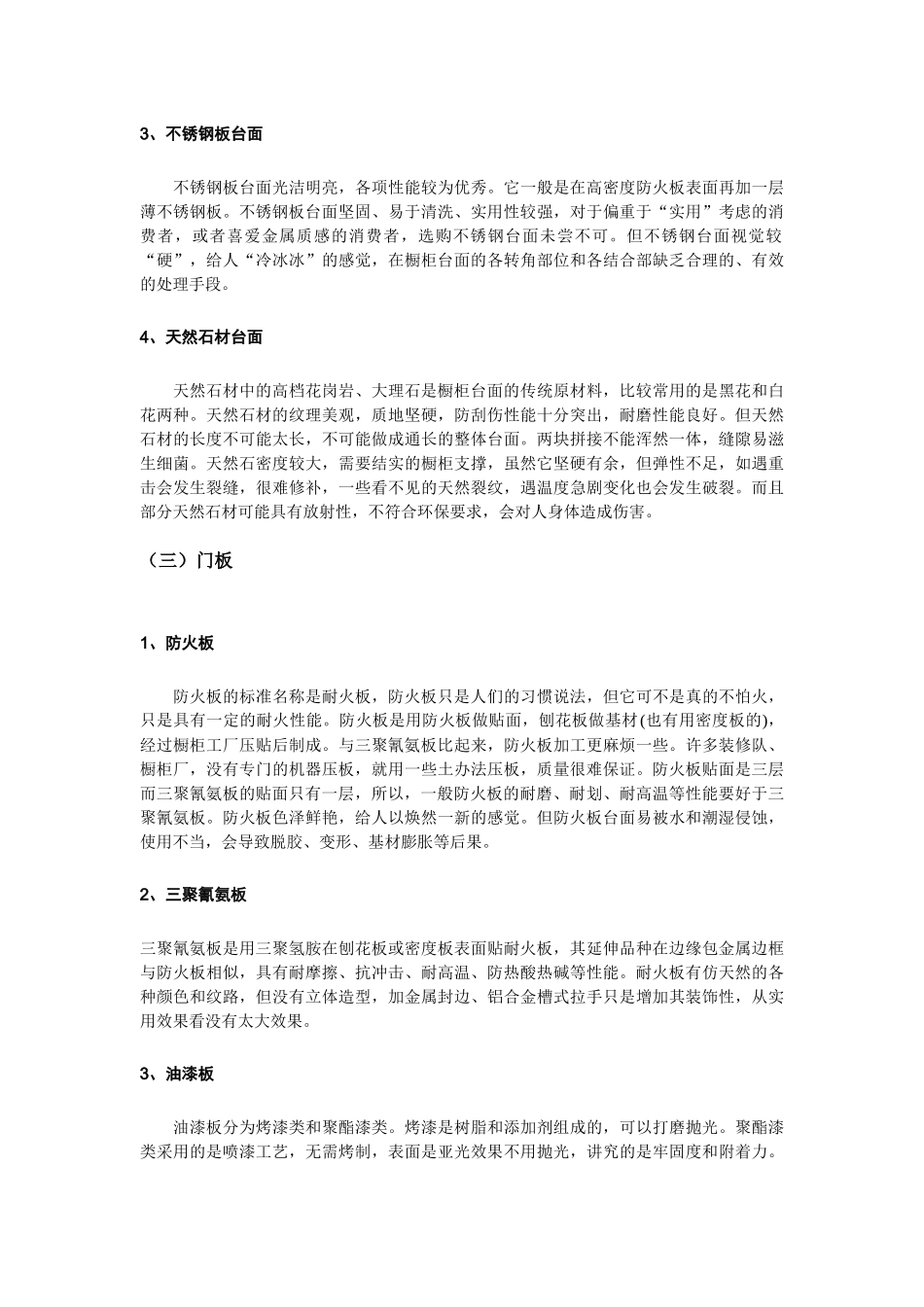 家居装修厨房篇——厨房装修简易手册(目录版)_第3页