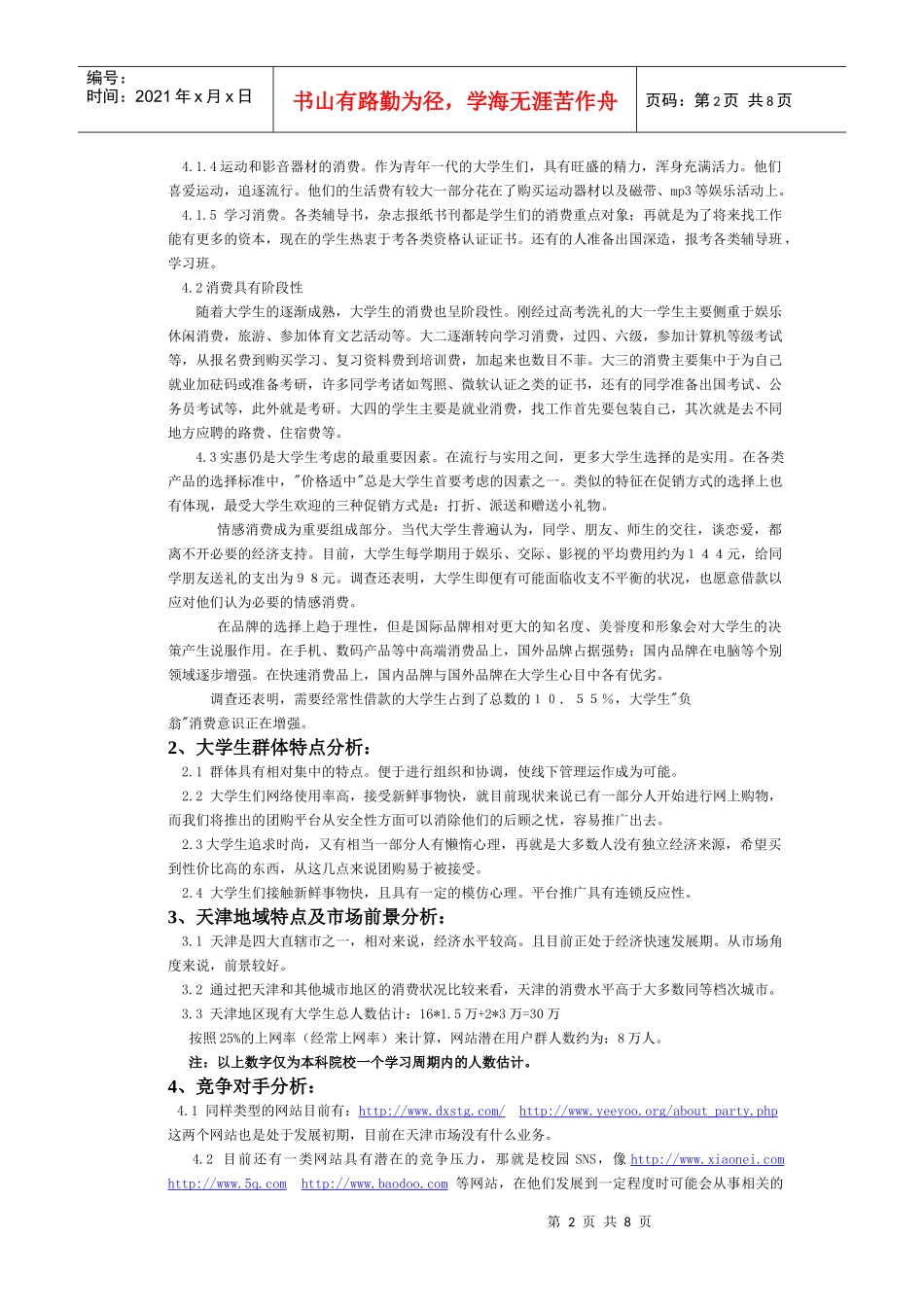 学校团购平台策划书_第2页