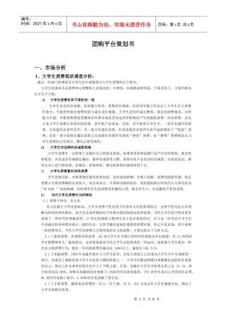 学校团购平台策划书