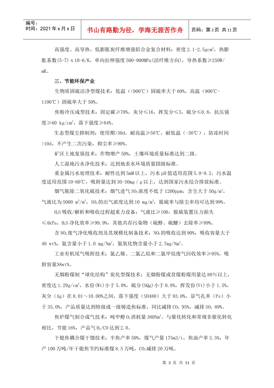 太原市XXXX年科学技术发展计划项目指南-2022072_第3页