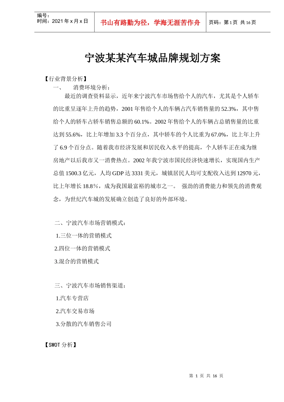 宁波某某汽车城品牌规划方案doc15(1)_第1页