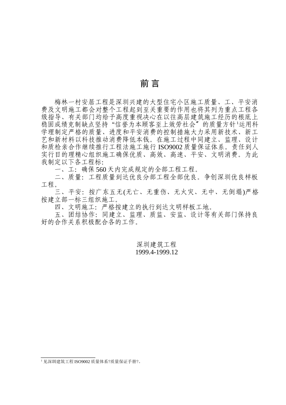 第二册-0.00以下工程施工方案(正本)_第3页