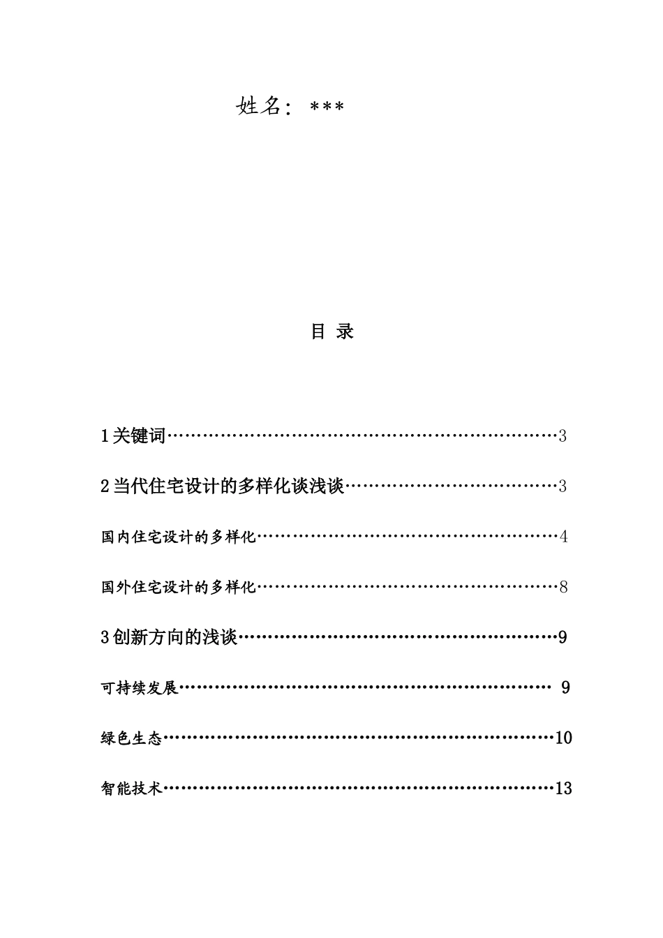 当代住宅设计_第2页