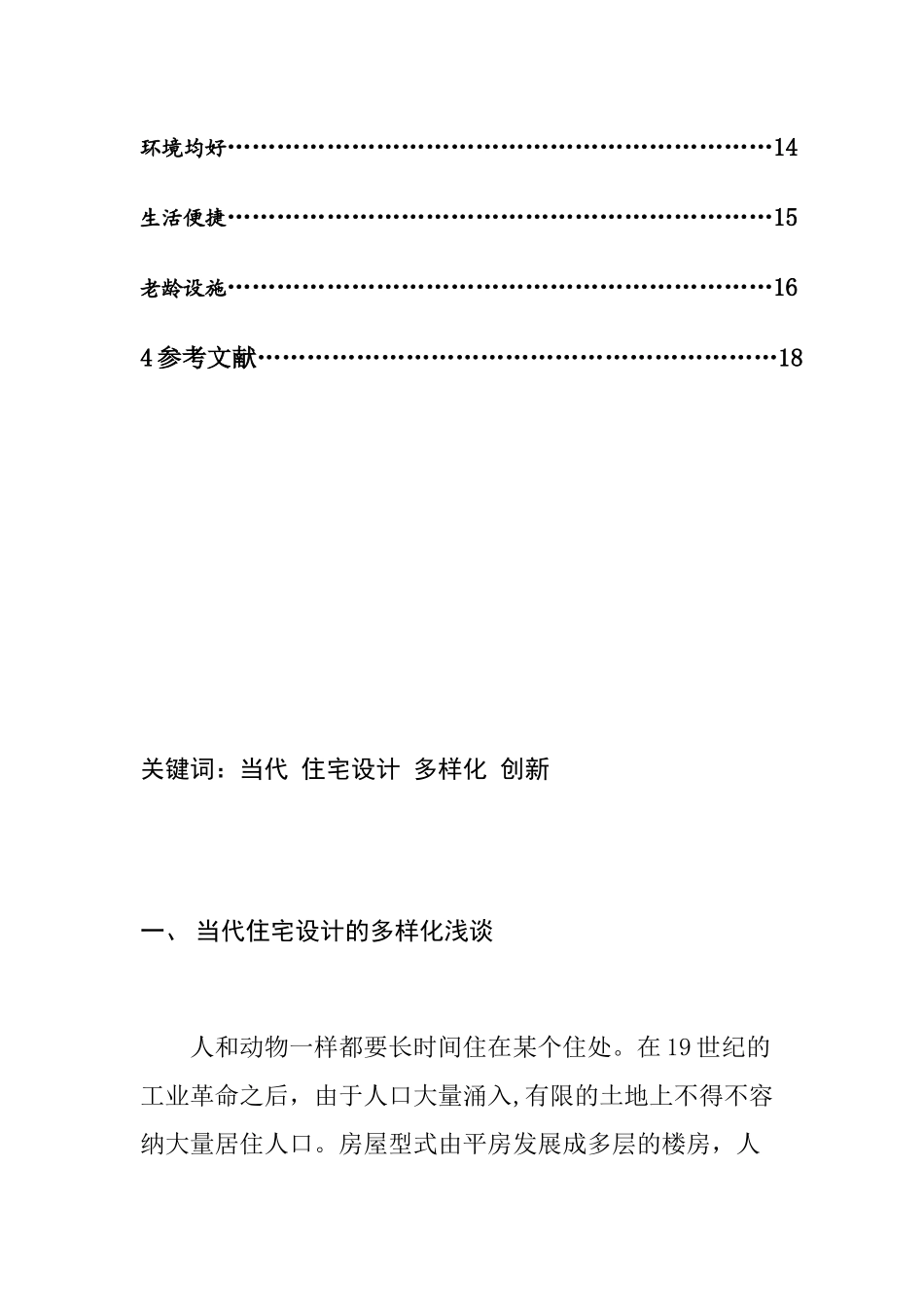 当代住宅设计_第3页