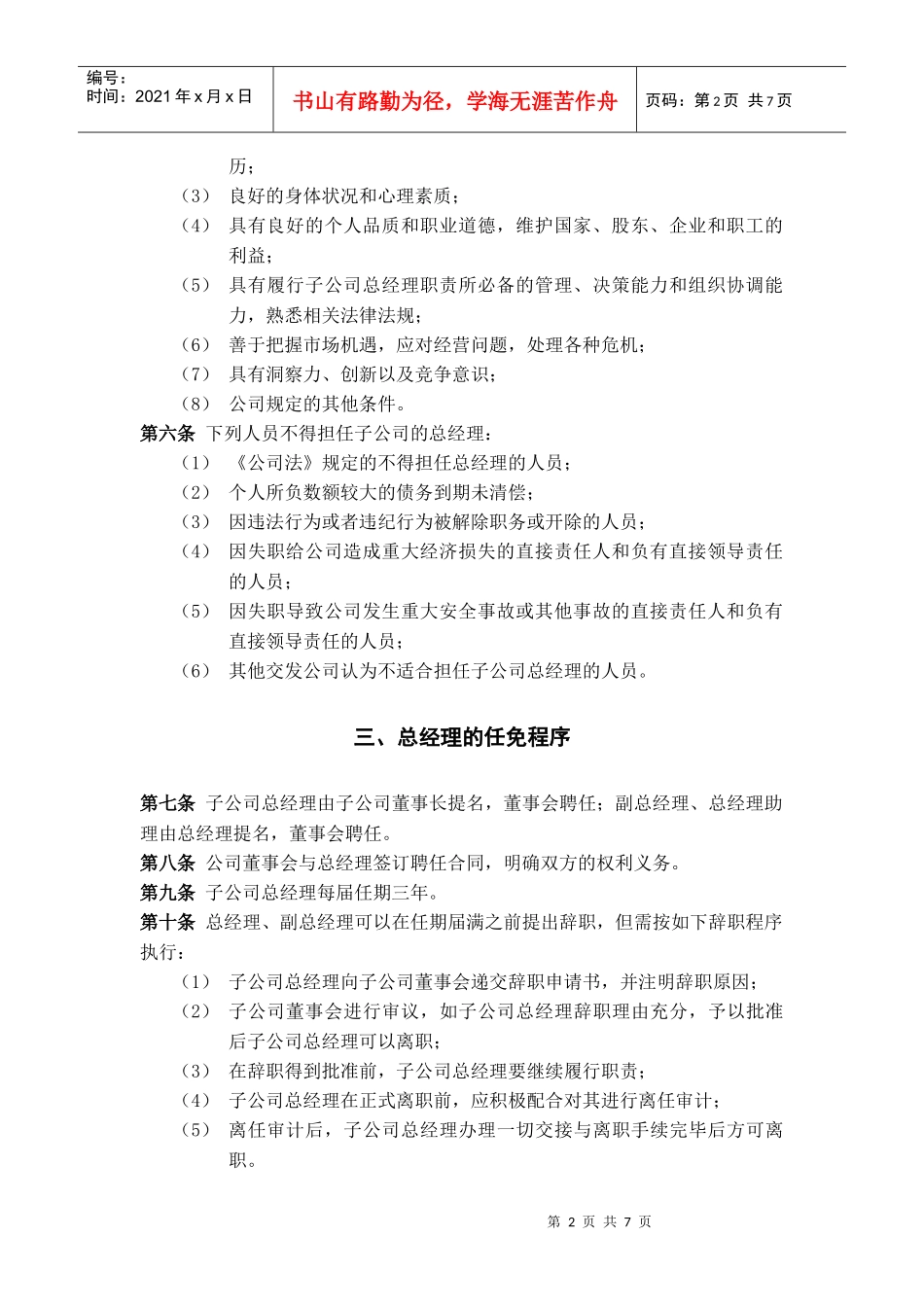 子公司总经理工作细则(doc 8页)_第2页