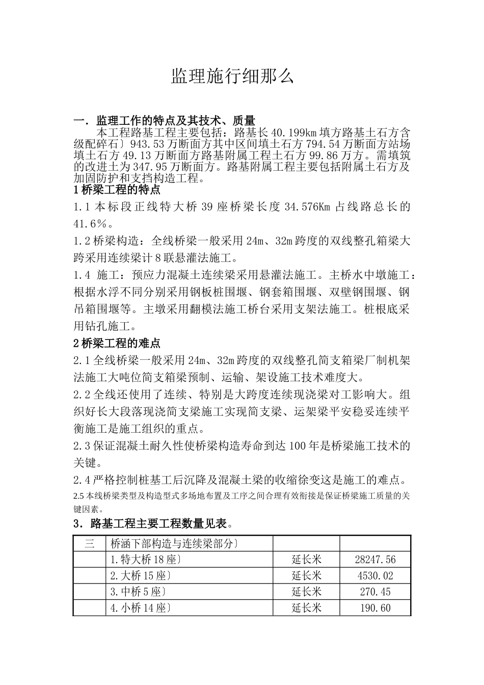 铁路桥梁工程监理实施细则_第2页