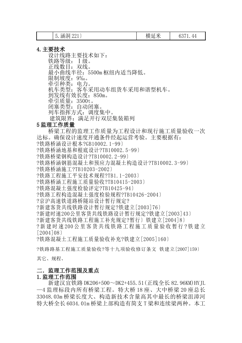 铁路桥梁工程监理实施细则_第3页