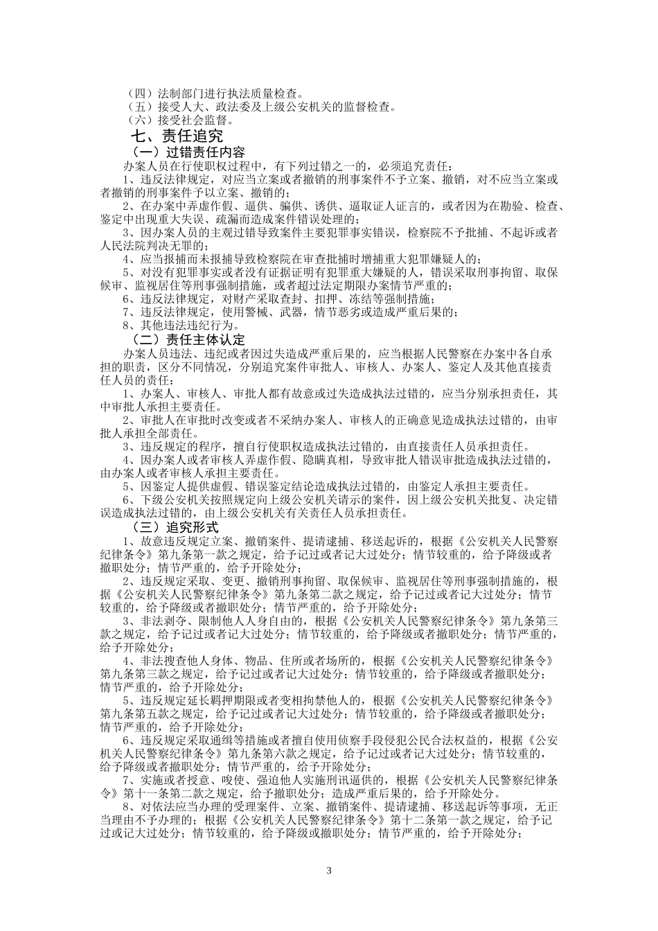 妨害社会管理秩序犯罪案件办理制度_第3页