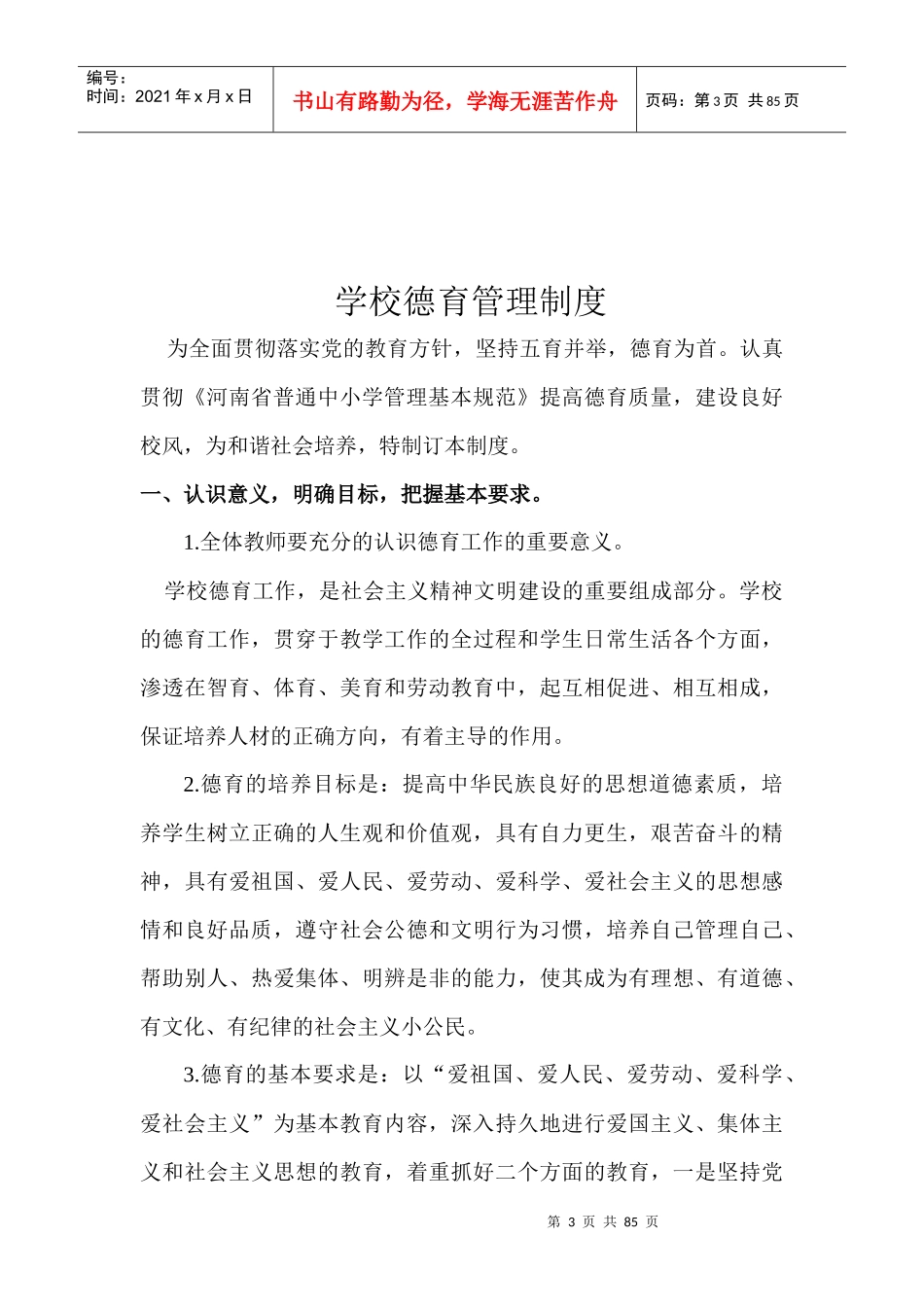 学校校务管理制度范本_第3页