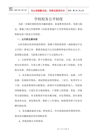 学校校务管理制度范本