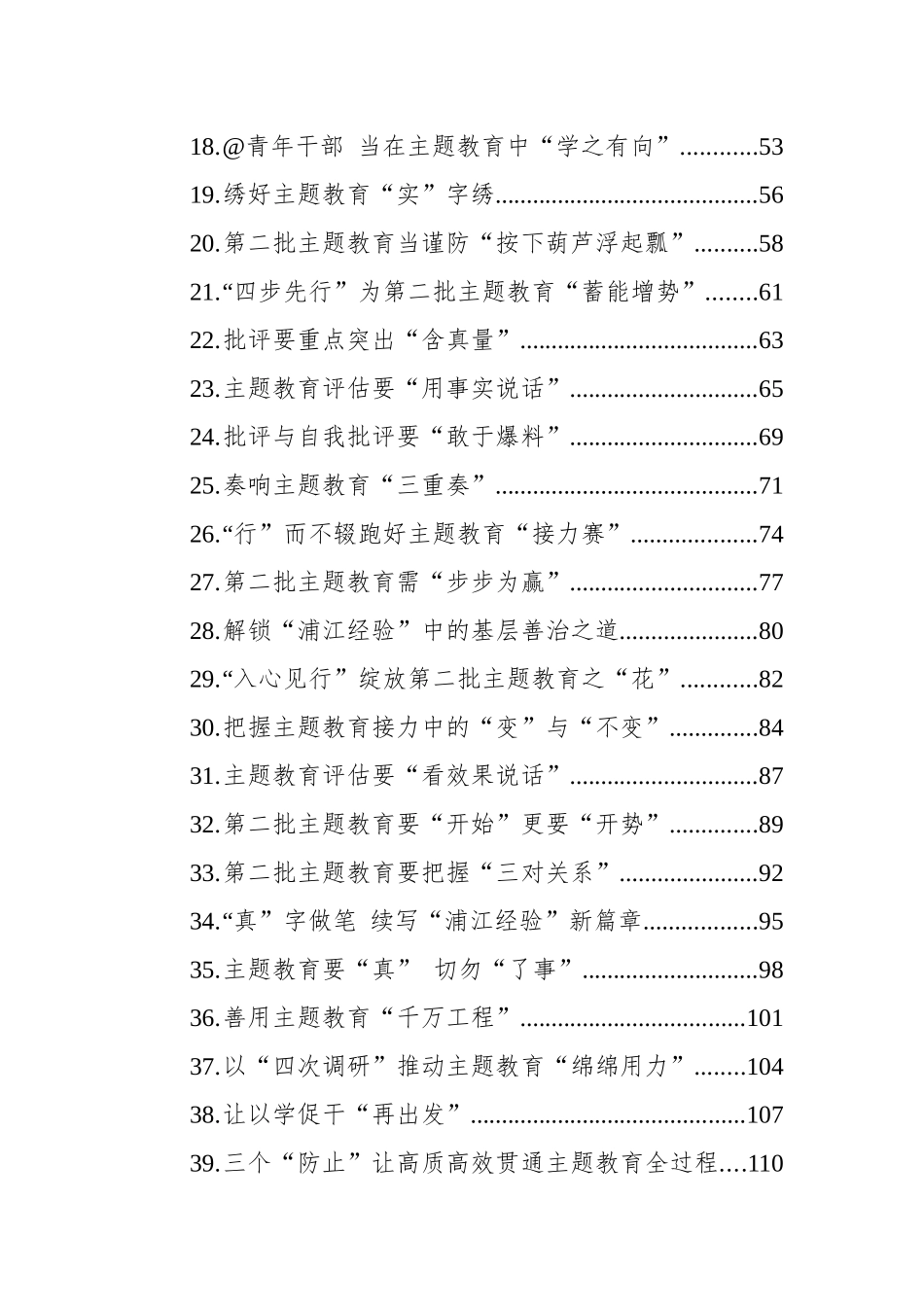 主题教育心得体会汇编（45篇）_第2页