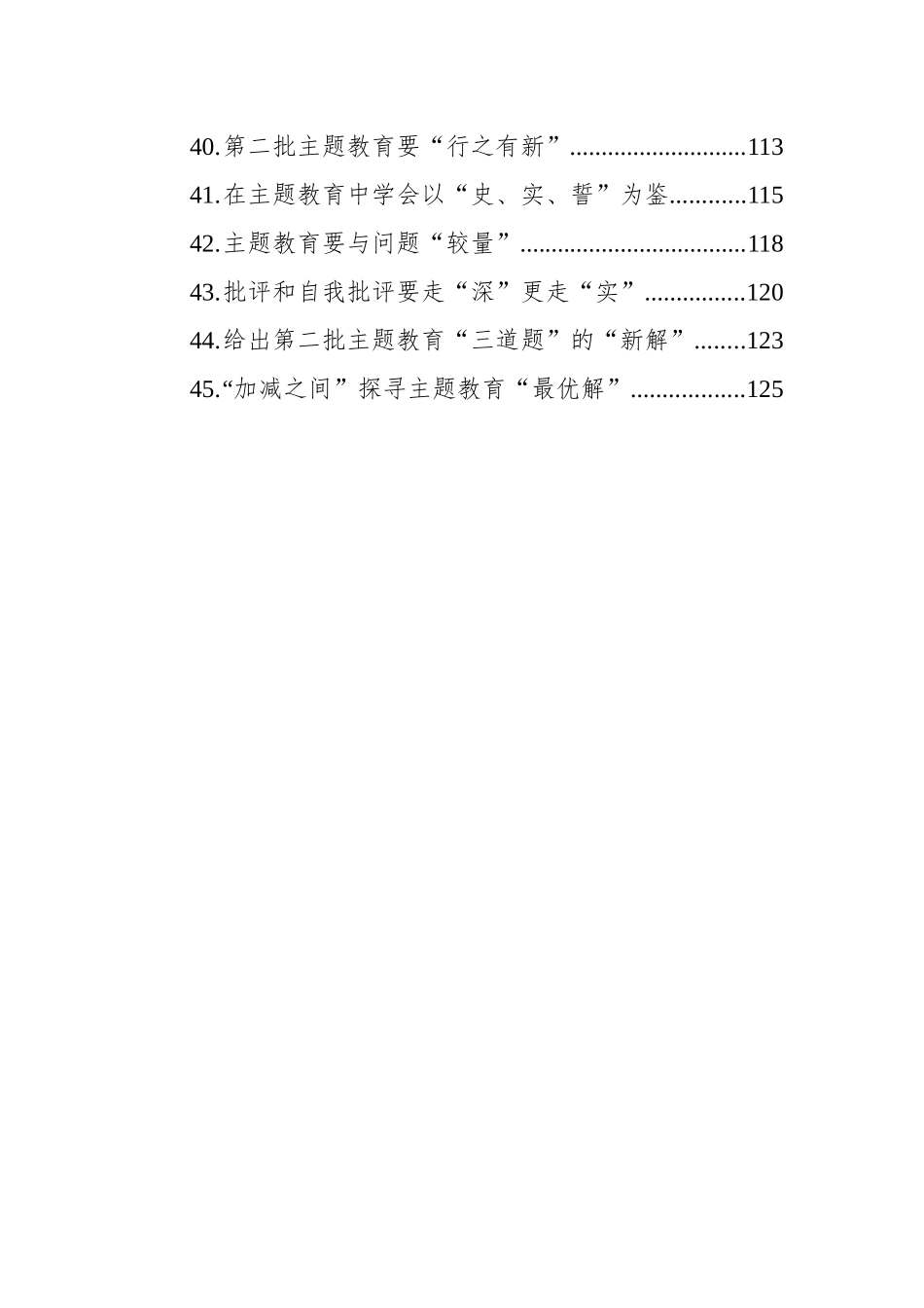 主题教育心得体会汇编（45篇）_第3页